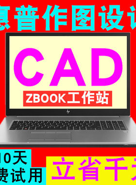 惠普四核移动工作站笔记本电脑