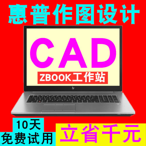 惠普四核移动工作站笔记本电脑