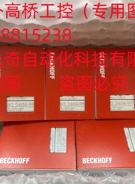 KL2408,KL1408,KL1012,KL2631,KM1002,KM2002 倍福模块现货当天发