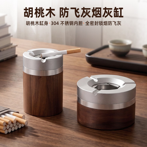 轻奢室内烟灰缸胡桃木旋转密封款