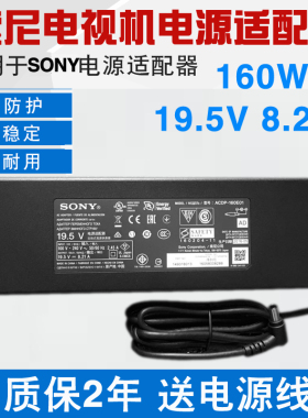 原装索尼19.5V8.21A液晶电视机电源适配器ACDP-160D01充电线160W