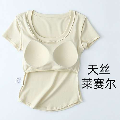 天丝莱赛尔凉感光滑带胸垫短袖