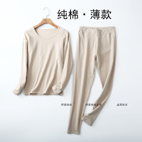 秋衣秋裤女纯棉套装基础款薄款