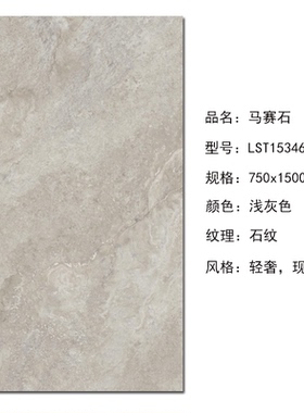 唯美LD瓷砖 马赛石LST15346MP 15346YP LSB18342 LSB18342YP