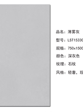 唯美LD瓷砖750x1500哑光地砖 薄雾灰LST15332 薄雾灰LST15330