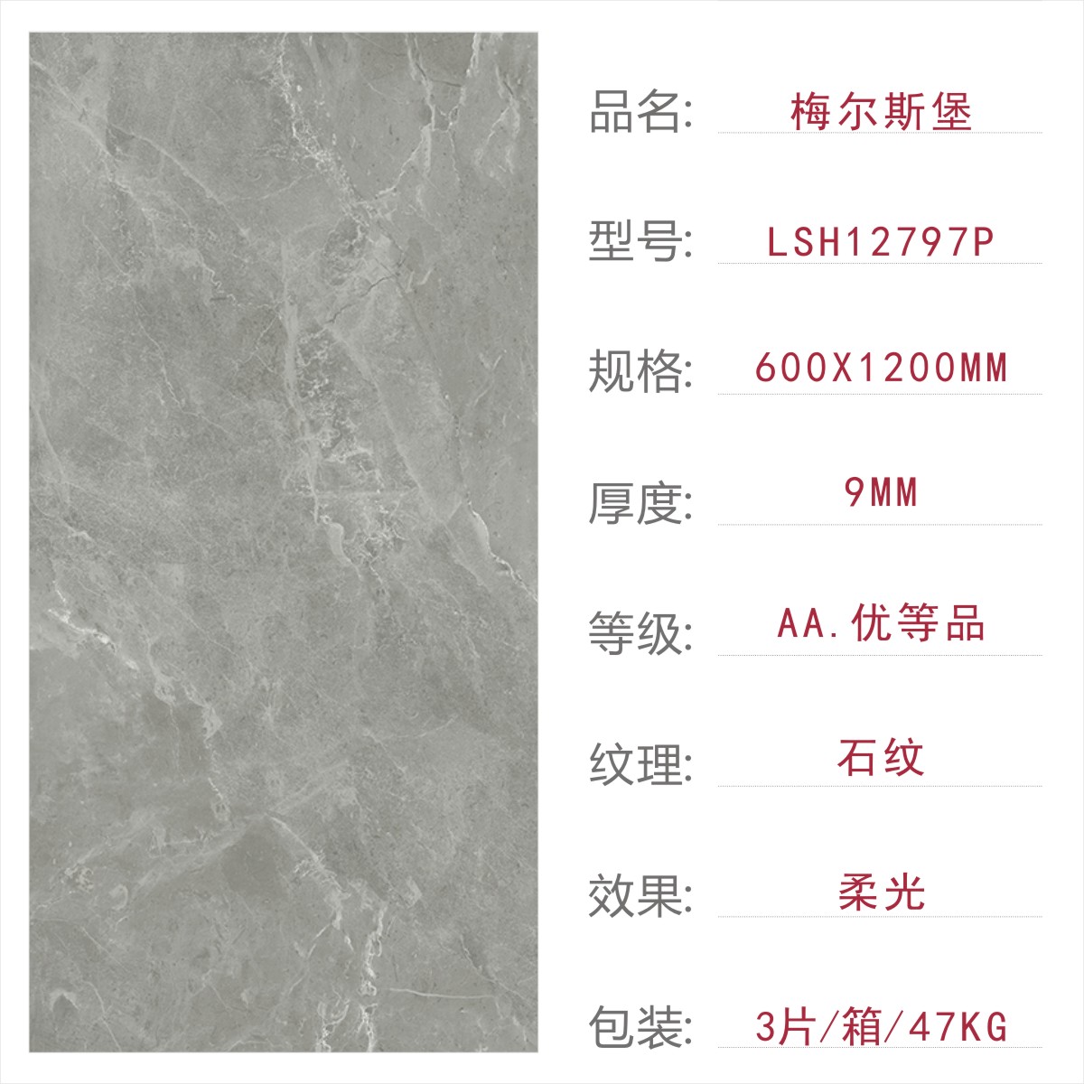 唯美LD陶瓷砖柔光墙地砖萨克森LSH12800S梅尔斯堡LSH12790 12797P