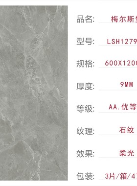 唯美LD陶瓷砖柔光墙地砖萨克森LSH12800S梅尔斯堡LSH12790 12797P