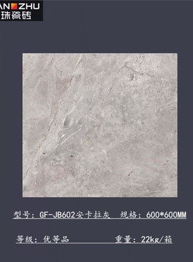 冠珠瓷砖600*600哑光GF-JB601 603 604 605 66014 66022 66023