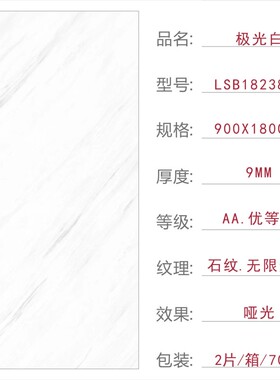 唯美LD陶瓷地砖900X1800极光白LSB18238AS-M伊莉莎白LSB18388M-X