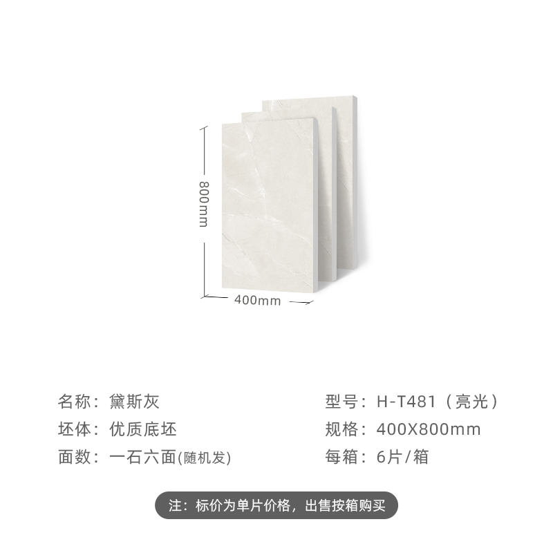 大角鹿超耐磨大理石瓷砖H系列 400x800厨房卫生间阳台墙砖简约