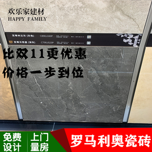 罗马利奥瓷砖沃思堡 中灰CT90J522P深灰CT90J523P深棕CT90J525P