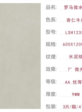 唯美LD陶瓷砖罗马微水泥LSH12350 12352 15350 15352 18050 18057