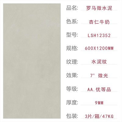 唯美LD陶瓷砖罗马微水泥LSH12350 12352 15350 15352 18050 18057