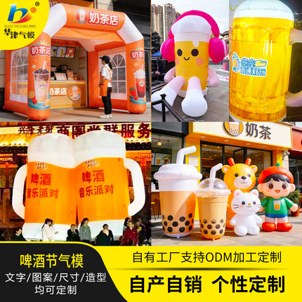 网红啤酒节气模拱门定制饮料瓶酒瓶模型奶粉罐奶茶充气模型道具
