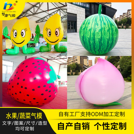 活动美陈装饰蔬菜水果充气气模草莓西瓜香蕉西红柿南瓜闭气模型