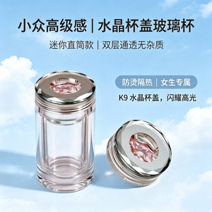 迷你水晶玻璃杯女双层K9水晶杯盖