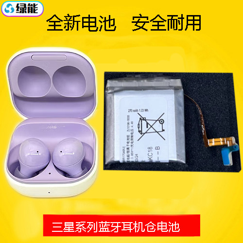 无线耳机电池蓝牙耳机电池三星