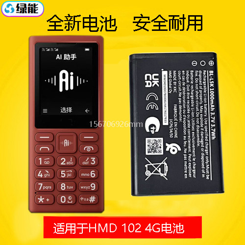 适用于HMD 102 4G老年手机BL-L5K电池BL-L5G电池 1000毫安1050