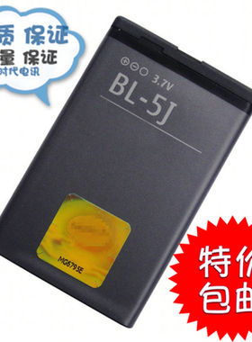 适用于诺基亚 lumia525 526 520T 5233 X6 C3-00 BL-5J电池 电板