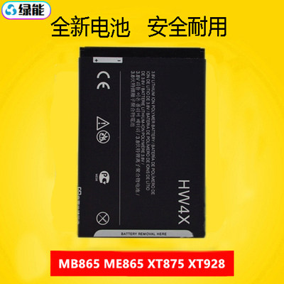 适用摩托罗拉hw4x电池原装