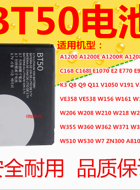 适用于摩托罗拉A1200E A1208 A810 C168 E1070 E2 BT50原装电池板