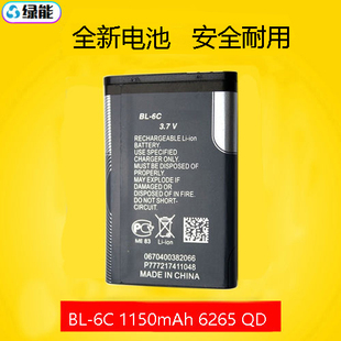 6C手机电池 6165 适用于诺基亚2865 电板 6155 6235 3155