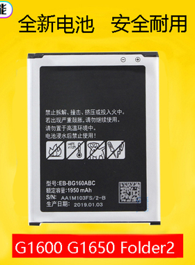 适用于三星手机SM-G1600电池G1650原装EB-BG160ABC大容量电池板