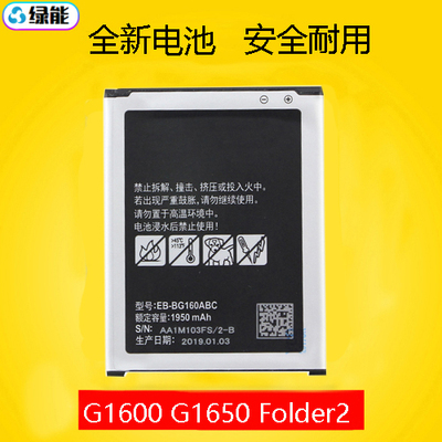 三星手机SM-G1600电池G1650