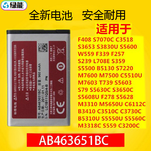 三星C3510C3312AB463651BC电池