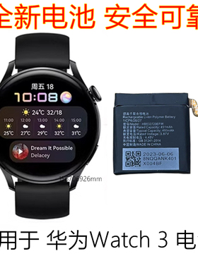 适用于 华为Watch 3/GLL-AL00智能手表电池 HB532729EFW/EFW-A