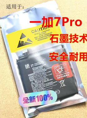 适用于全新一加 oneplus 1+7Pro手机电池 BLP699内置电板1加7Tpro