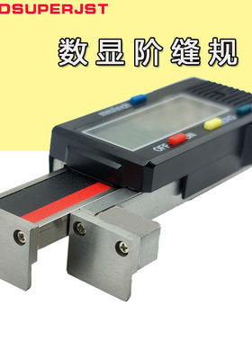 JST-JFG127数显阶缝规台阶测量规电子面差塞尺槽宽缝隙两用0.01mm