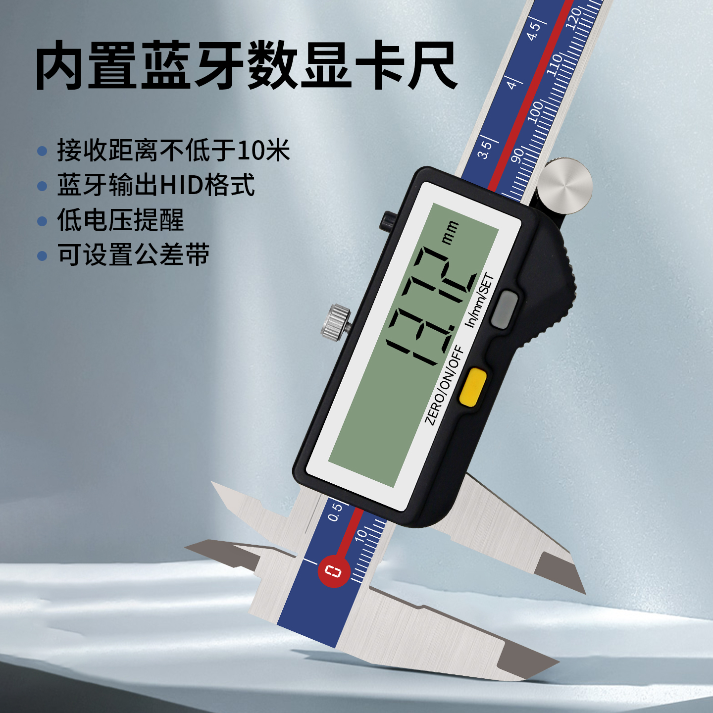 内置蓝牙数显卡尺可直连手机平板