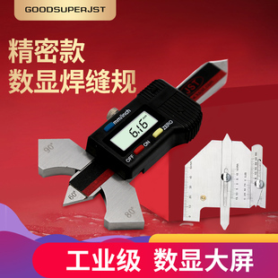 不锈钢数显焊缝检测尺焊接检验尺焊脚尺坡口咬边角焊高低规HJC60