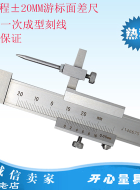 大量程±20游标面差尺 机械面差尺0-10mm 0-20mm A40V游标段差尺