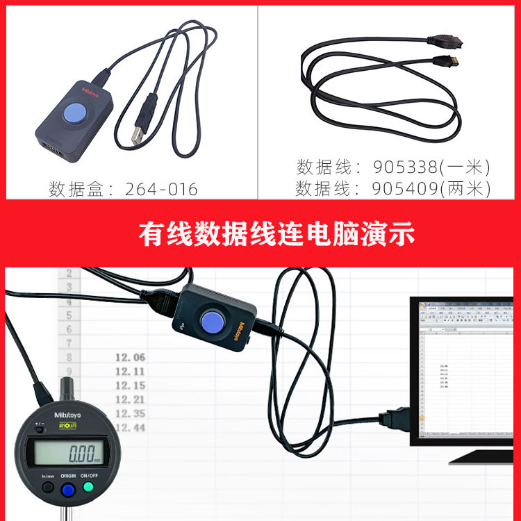 三丰量具转接盒数据线