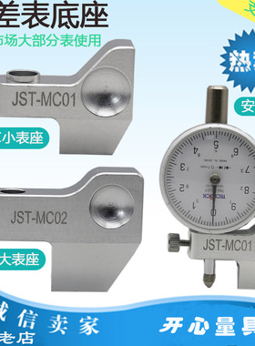JST面差表基座日本teclock十分表tm-35-01蓝牙数显百分表三丰得乐