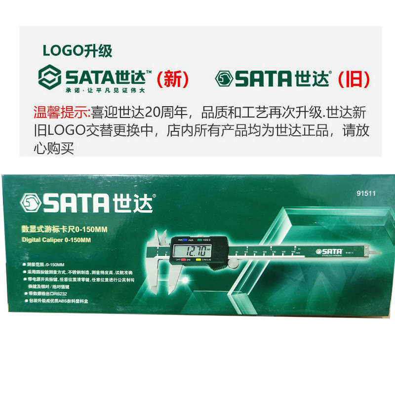 sata世达数显式游标卡尺91511/91512/91513数字卡尺0-150