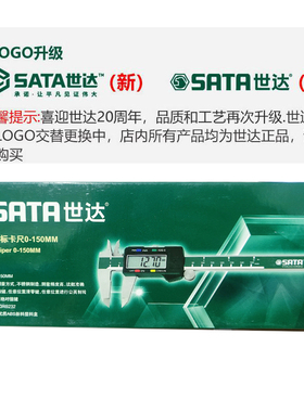 sata世达数显式游标卡尺91511/91512/91513数字卡尺0-150