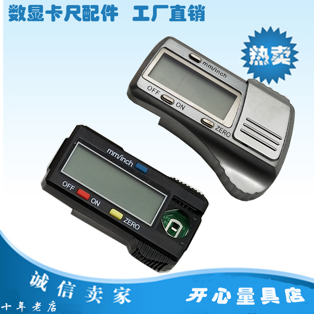 数显卡尺动栅模块带表电子