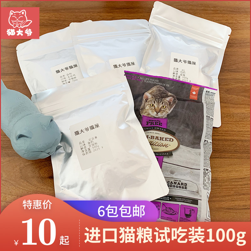 渴望纽翠斯法米娜素力高百利冠能罗斯等猫粮试吃100g6包包邮 宠物/宠物食品及用品 猫全价膨化粮 原图主图