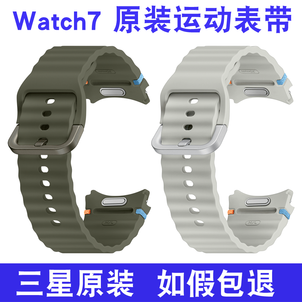 三星WATCH7原装表带运动