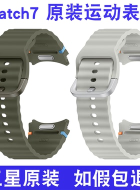 三星Watch7手表原装运动表带Watch6硅胶5pro适用Watch4 Classic男