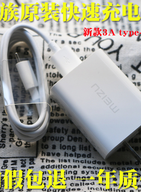 魅族16S pro原装充电器16th 16xs M15 Pro7/6快充线note9数据线