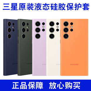 适用于三星S23Ultra原装 液态硅胶保护套S21FE防摔a52纯色外壳轻薄商务 手机壳适用S22