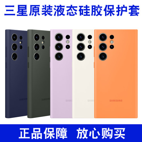 适用于三星S23液态硅胶手机壳
