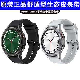 三星Watch6Classic原装表带Watch7舒适生态皮手表腕带watch8男女5