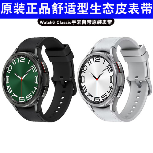 三星Watch6Classic原装表带