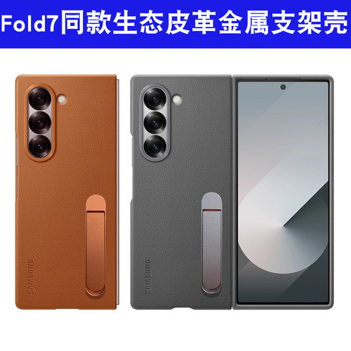 适用于三星ZFold7手机壳