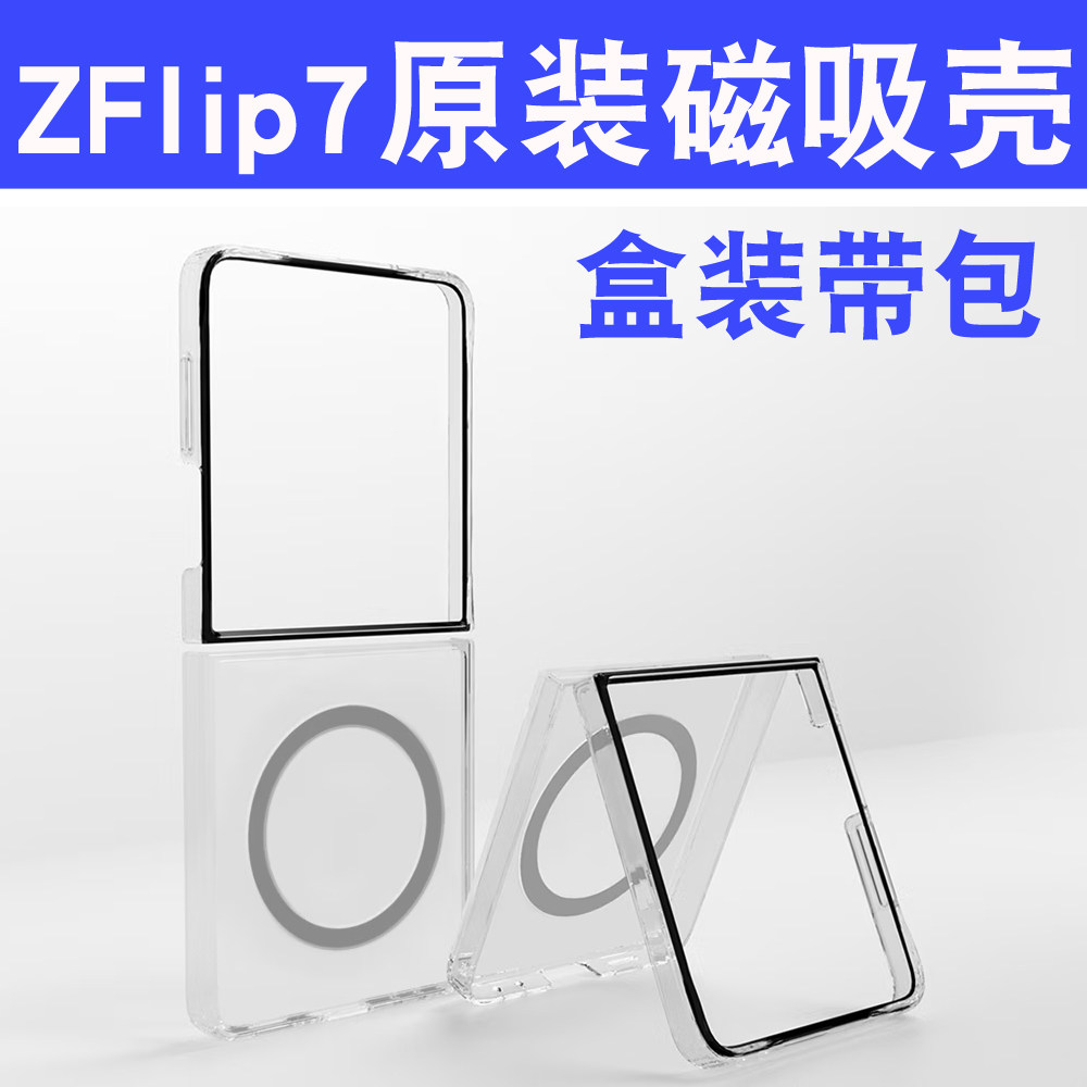 适用于三星Z Flip7手机壳zflip7原装透明保护套z flip磁吸充电保护壳简约轻薄商务纯色男女款小清新正品外壳